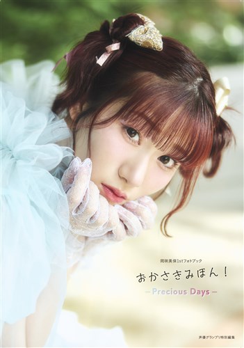 岡咲美保 | キングレコードオフィシャルサイト