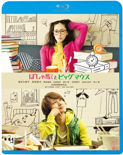 ばしゃ馬さんとビッグマウス 映画 ビデオ King Records Official Site