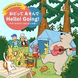 イ&ÂƂ ǂ  Hello!Going!`тȂ邤Ƃb`