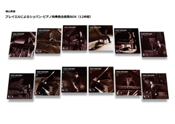 横山幸雄 プレイエルによるショパン・ピアノ独奏曲全曲集BOX (完全限定