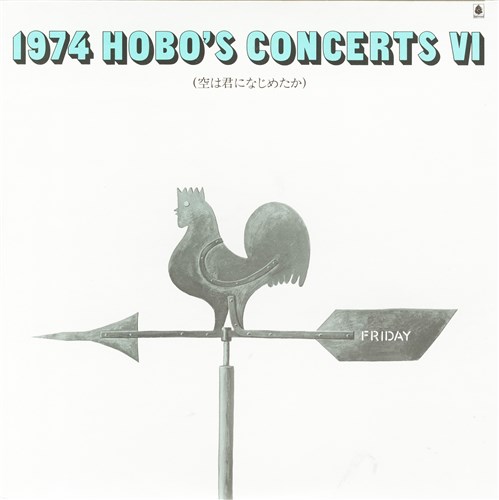 1974 HOBO'S CONCERTS VI `͌NɂȂ߂`