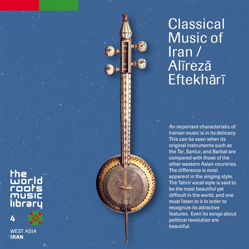 イランの古典音楽〜アリー＝レザー・エフテハーリー