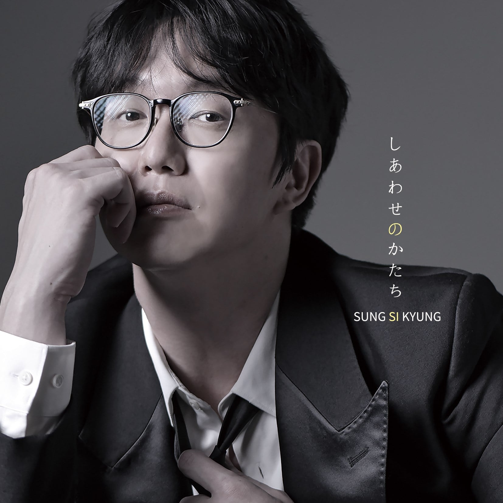 ソン・シギョン SUNG SI KYUNG 鼓膜王子 鼓膜彼氏 CD6点セット ソン・シギョン KING RECORDS OFFICIAL SITE