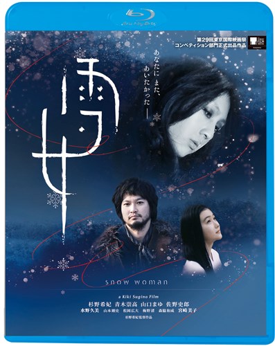 雪女 映画 ビデオ King Records Official Site 雪女 映画 ビデオ King Records Official Site