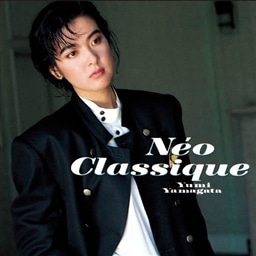 由美のフルート名盤シリーズ�A「Neo Classique」