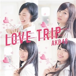 LOVE TRIP / しあわせを分けなさい＜Type D＞(初回限定盤)【MAXI＋DVD複合】 AKB48 KING RECORDS