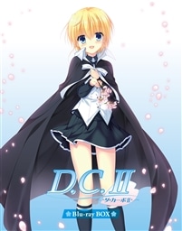 D.C.Ⅱ～ダ・カーポⅡ～ Blu-ray BOX【初回限定版】 D.C.～ダ・カーポ ...