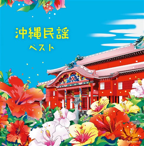 沖縄民謡 キング・スーパー・ツイン・シリーズ 2020