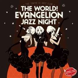 The world! EVAngelion JAZZ night ＝ The Tokyo III Jazz club ＝