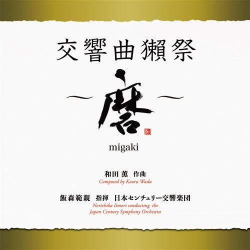 ڍ `migaki`