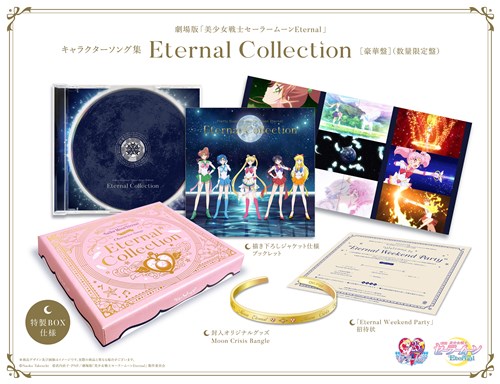 劇場版 美少女戦士セーラームーンeternal キャラクターソング集 Eternal Collection 豪華盤 美少女戦士セーラームーン King Records Official Site