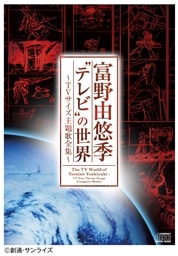 機動戦士ガンダム シリーズ King Records Official Site