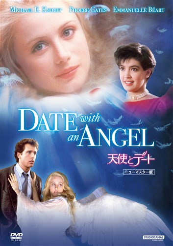 天使とデート ニューマスター版 映画 ビデオ King Records Official Site