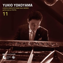 横山幸雄　プレイエルによるショパン・ピアノ独奏曲全曲集１１