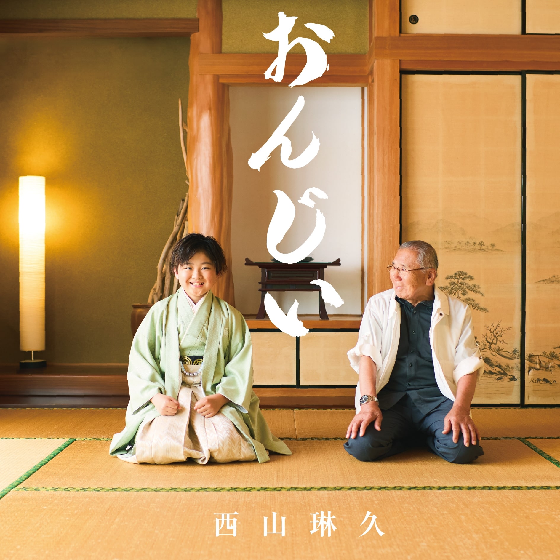おんじい＜Type A＞