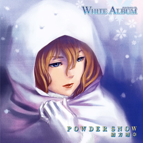 White Album キャラクターソング Powder Snow 1986年のマリリン 緒方理奈 水樹奈々 White Album King Records Official Site
