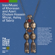 イラン／ホラーサンとアゼリーの音楽〜ゴラム・フセイン・ミルザーイ、アーシュック・ハーエ・タブリーズ