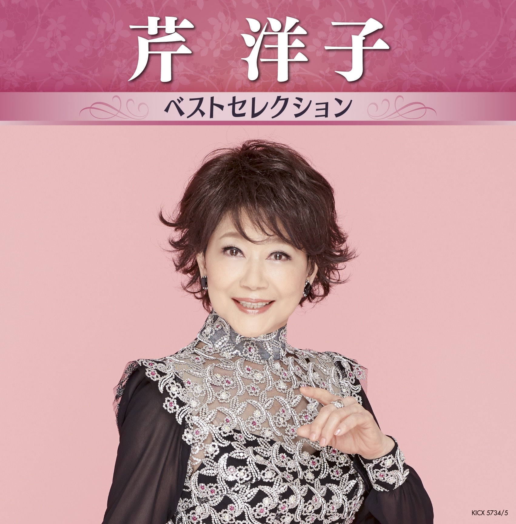芹洋子 ベストセレクション