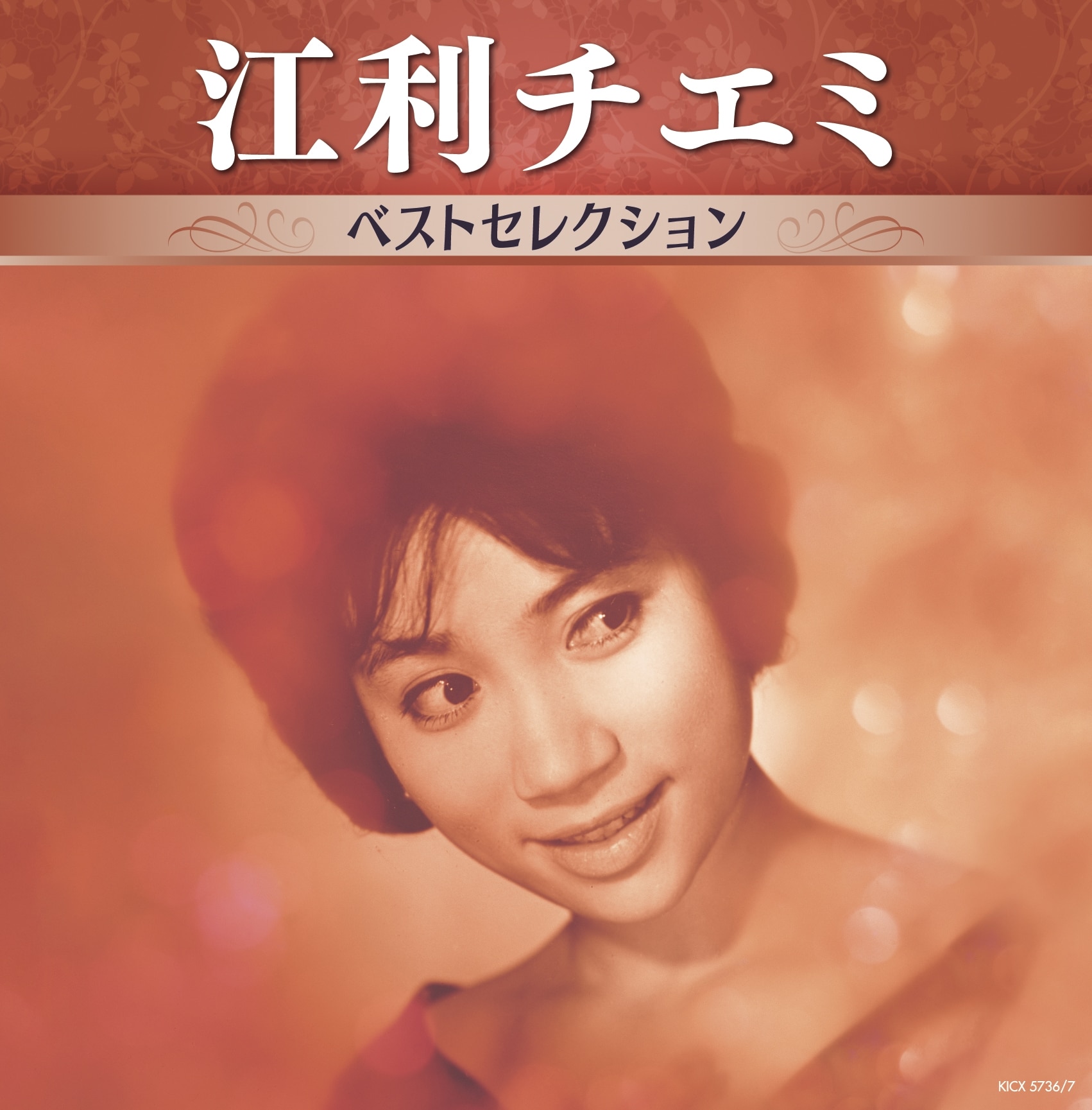江利チエミ | キングレコードオフィシャルサイト
