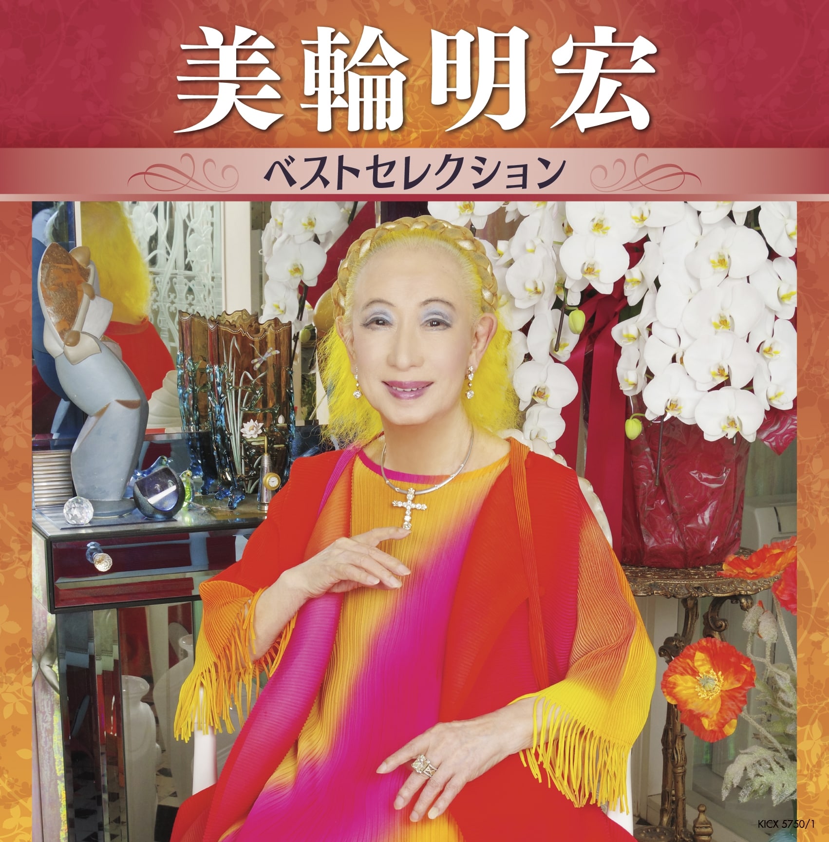 美輪 明宏 | キングレコードオフィシャルサイト