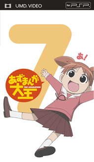 あずまんが大王 KING RECORDS OFFICIAL SITE あずまんが大王 KING RECORDS OFFICIAL SITE