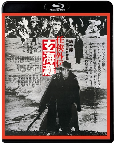 任侠外伝 玄海灘