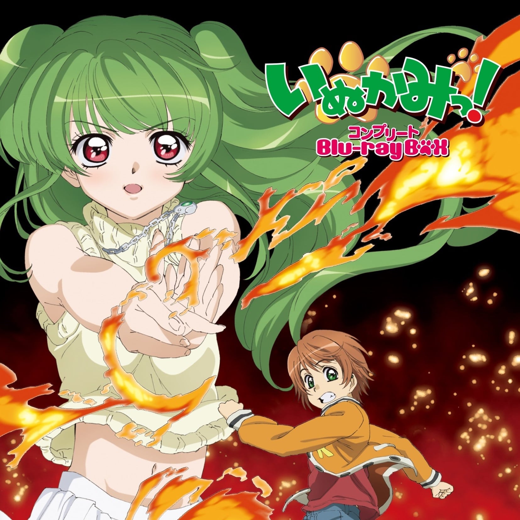 いぬかみっ!「ようこと啓太の思い出ソングっ!」