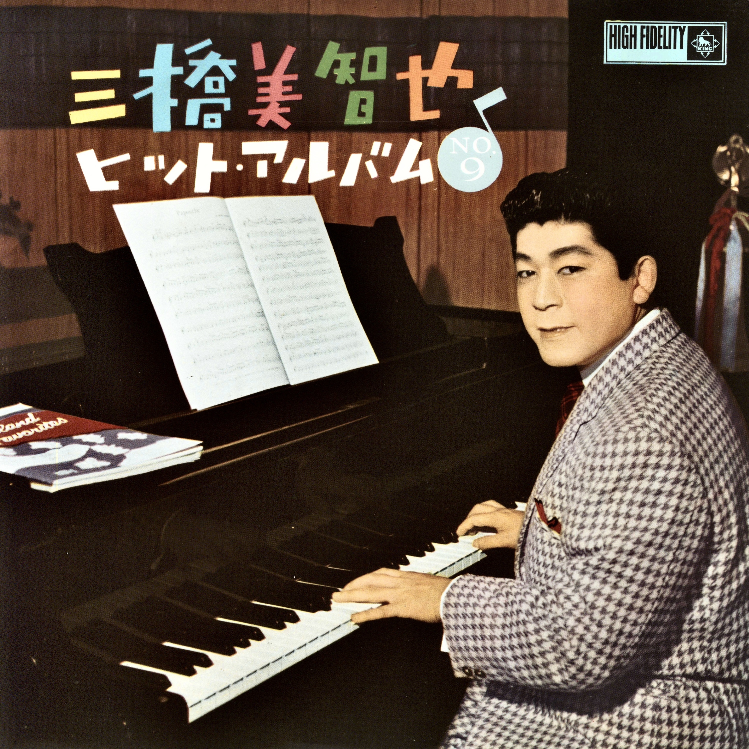 三橋美智也ヒット・アルバム No.9