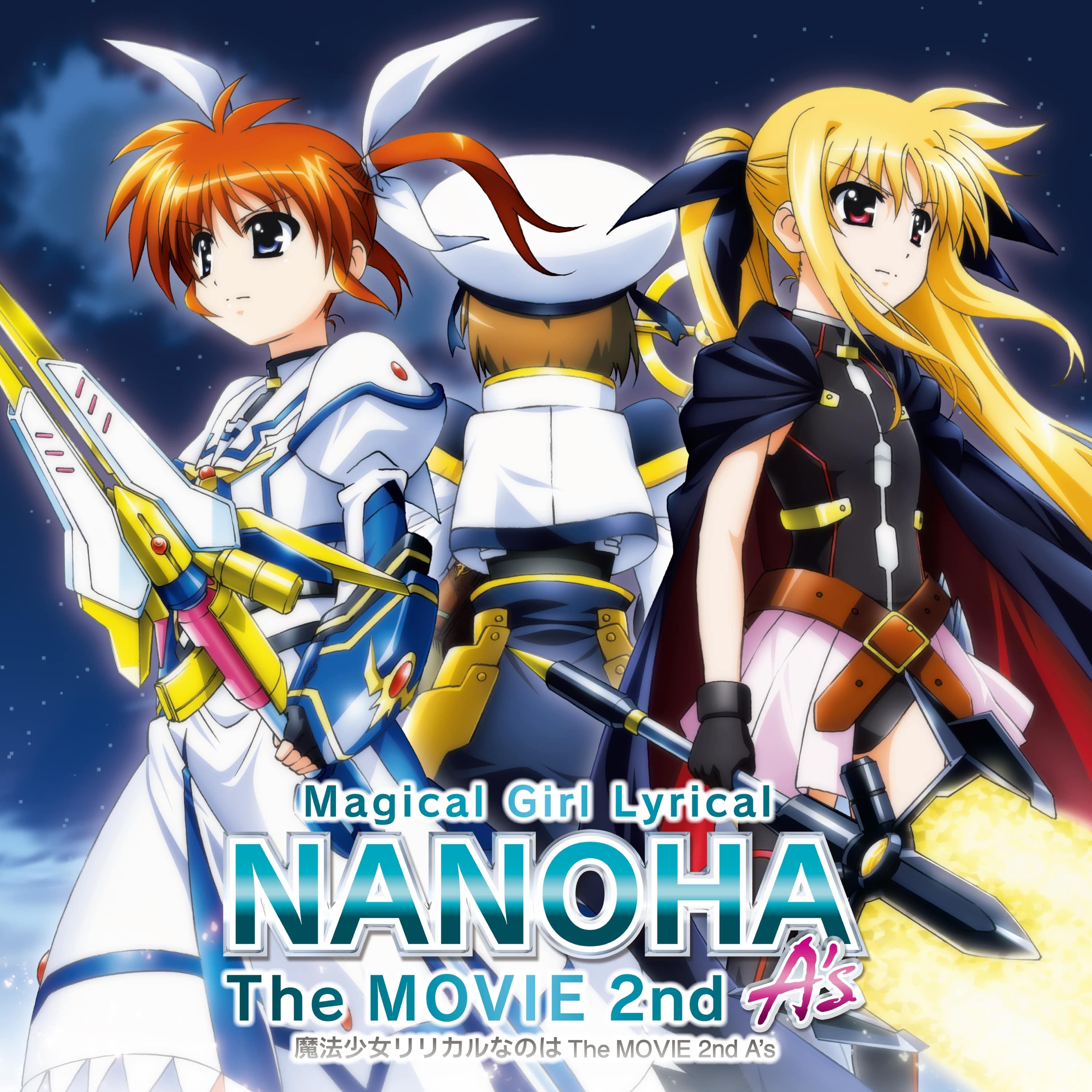 魔法少女リリカルなのは The MOVIE 2nd A's Original Soundtrack