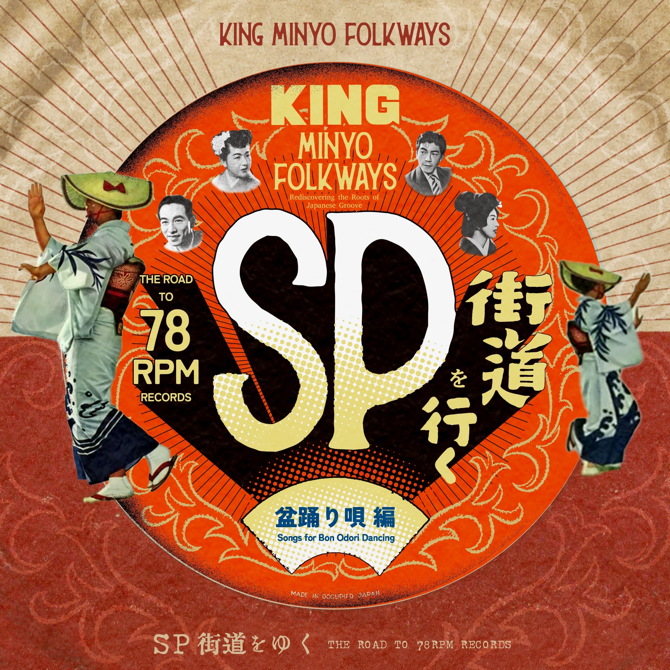 KING MINYO FOLKWAYS - SP街道を行く#1/盆踊り唄 篇配信用編集コンピレーション