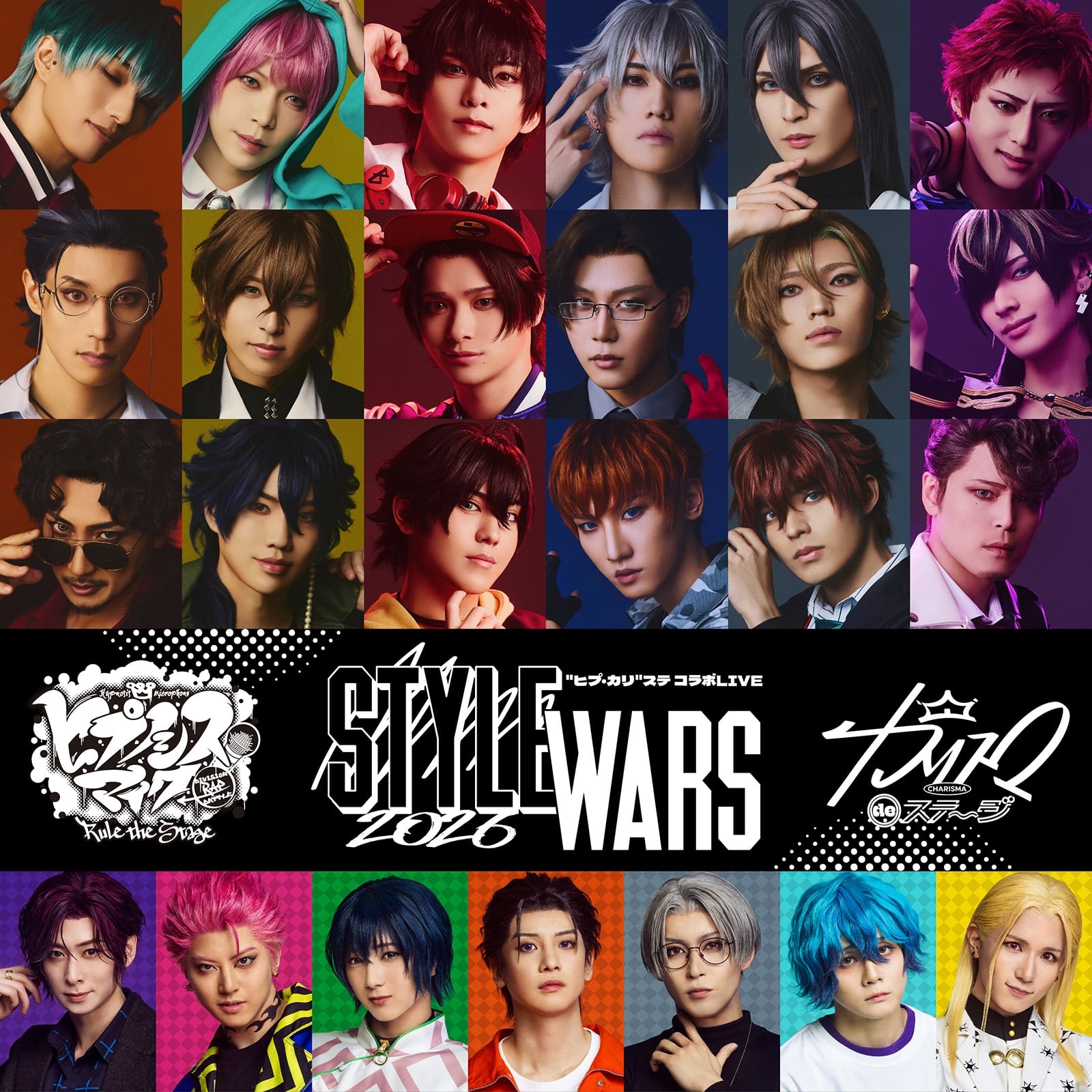 ヒプ・カリ STYLE WARS 2026
