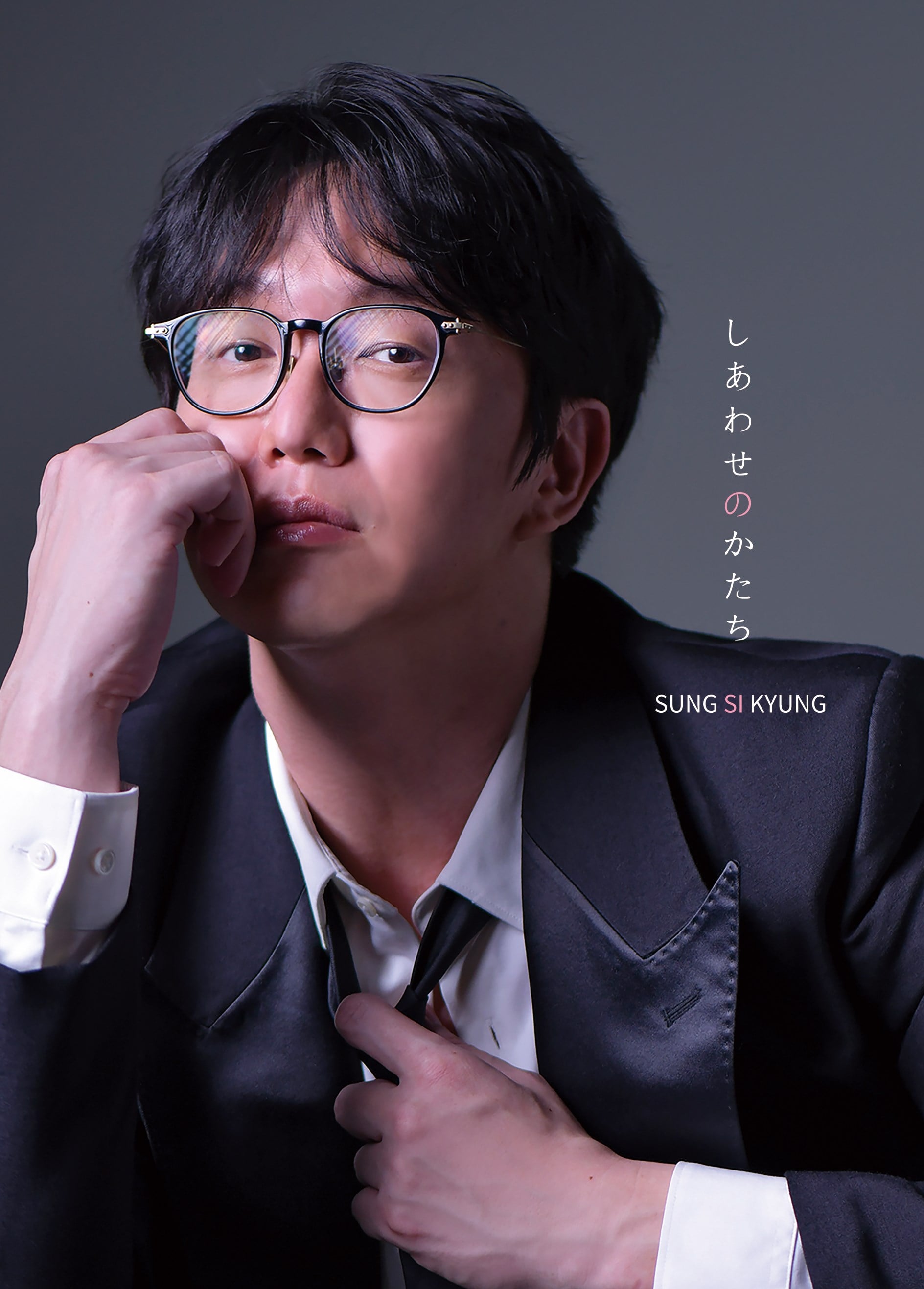 ソン・シギョン KING RECORDS OFFICIAL SITE