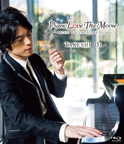 Piano Love the Movie～Music Documentary Film～ Blu-ray 大井健 KING ...