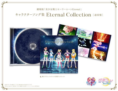 劇場版 美少女戦士セーラームーンeternal キャラクターソング集 Eternal Collection 美少女戦士セーラームーン King Records Official Site