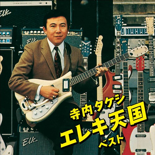 å¯ºå†…ã‚¿ã‚±ã‚· King Records Official Site