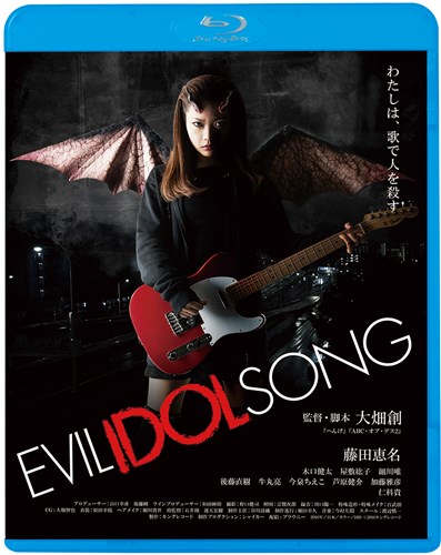 Evil Idol Song 映画 ビデオ King Records Official Site Evil Idol Song 映画 ビデオ King Records Official Site