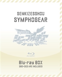戦姫絶唱シンフォギア Blu-ray BOX【初回限定版】 戦姫絶唱
