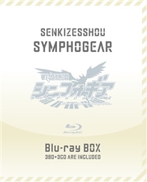 戦姫絶唱シンフォギア Blu-ray BOX【初回限定版】 戦姫絶唱 ...