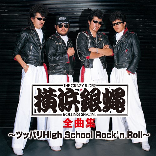 l┈SȏW`cbpHigh School Rock'n Roll`