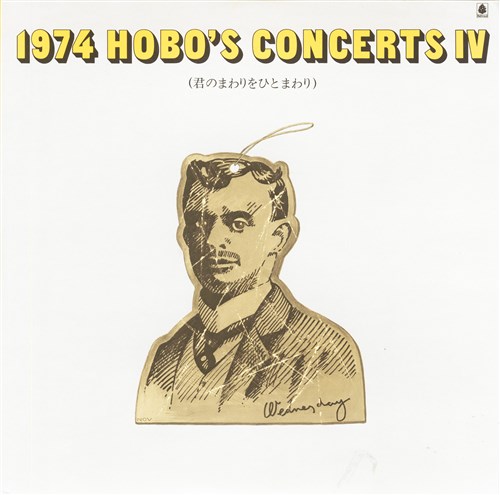 1974 HOBO'S CONCERTS IV `N̂܂ЂƂ܂`