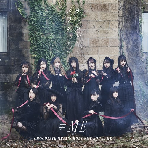 ≠ME 3rdシングル「チョコレートメランコリー」 ノイミー盤 ≠ME