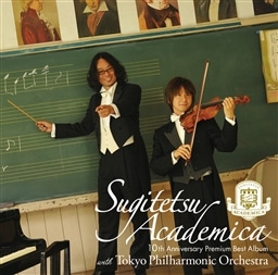 スギテツ アカデミカ 10th Anniversary Premium Best Album With 東京フィルハーモニー交響楽団 初回限定盤 King Records Official Site スギテツ アカデミカ 10th Anniversary Premium Best Album With 東京フィルハーモニー交響楽団 初回限定盤 King Records Official Site