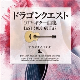 uhSNGXgv \EM^[ȏW`EASY SOLO GUITAR ܂