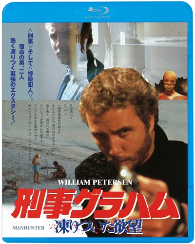 刑事グラハム 凍りついた欲望 映画 ビデオ King Records Official Site 刑事グラハム 凍りついた欲望 映画 ビデオ King Records Official Site
