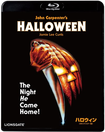 ハロウィン 4kリマスター版 映画 ビデオ King Records Official Site ハロウィン 4kリマスター版 映画 ビデオ King Records Official Site