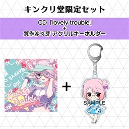 Cd Lovely Trouble 箕作沙々芽 アクリルキーホルダー 音楽少女 King Records Official Site