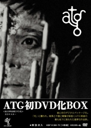ATG初DVD化BOX