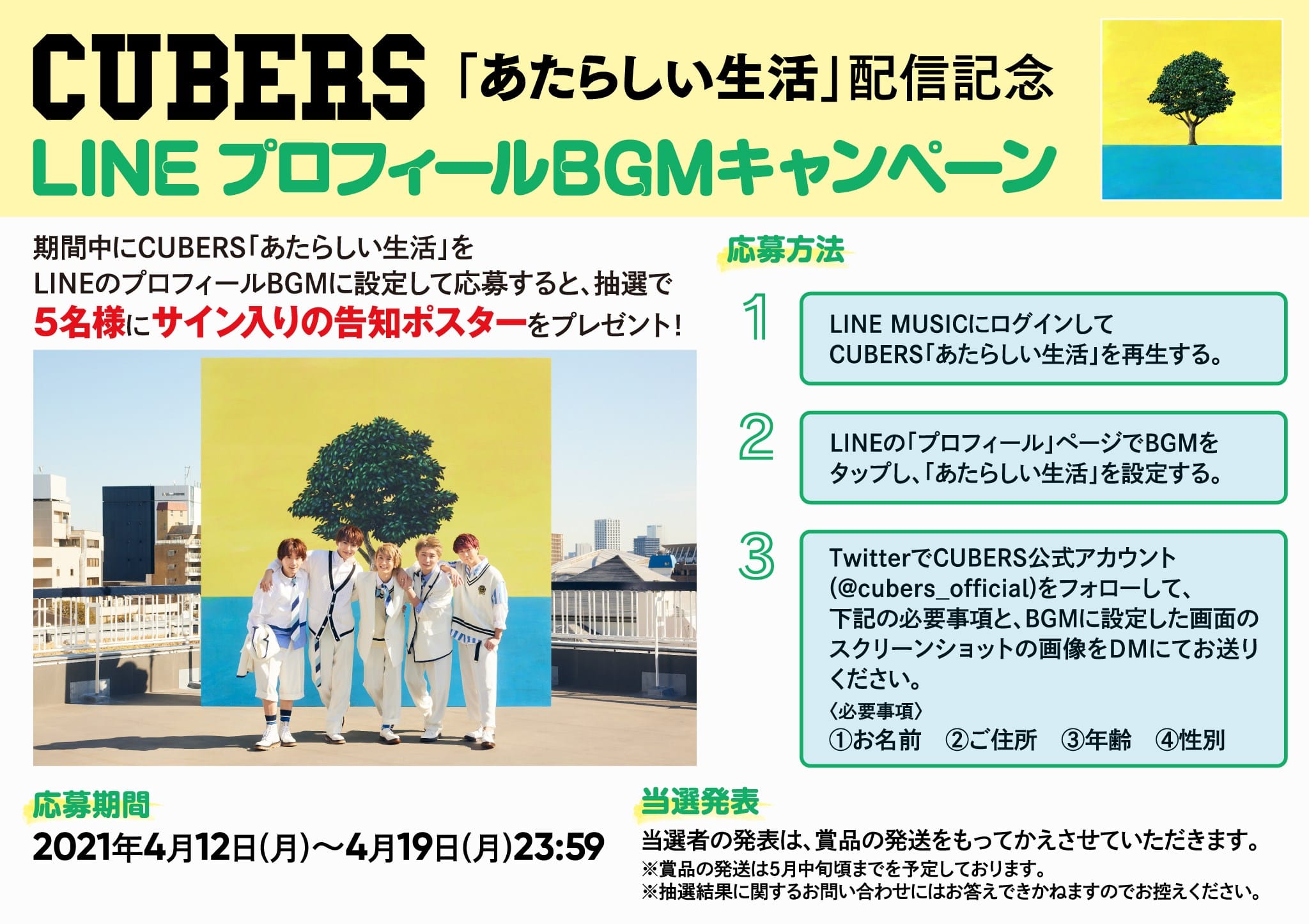 結果発表 Bgm