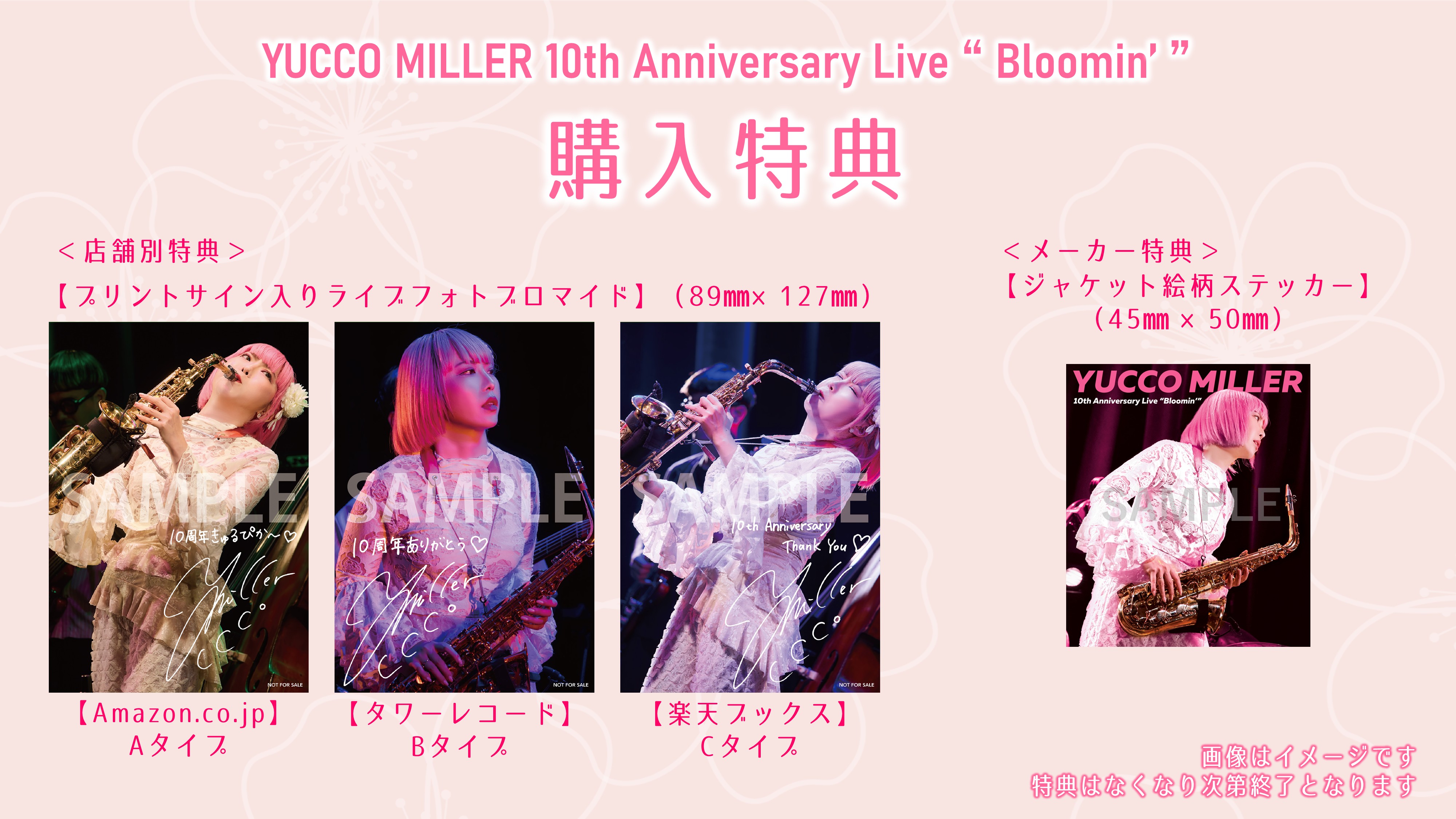 yuco様　オーダー専用ページ ユッコ・ミラー | Blu-ray購入特典のお知らせ | キングレコード