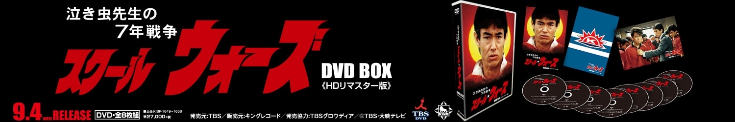 SW DVD BOX